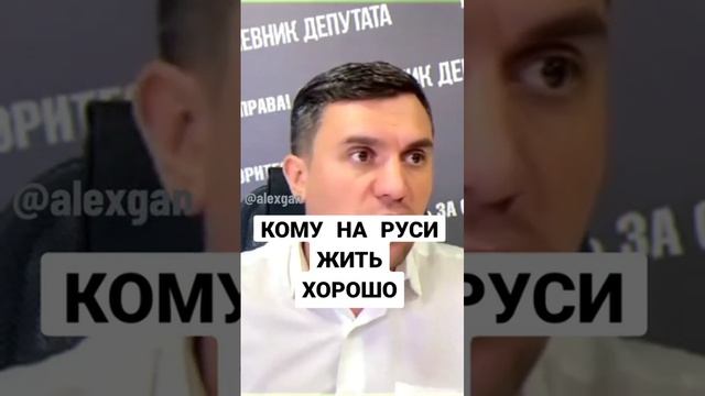 КОМУ НА РУСИ ЖИТЬ ХОРОШО