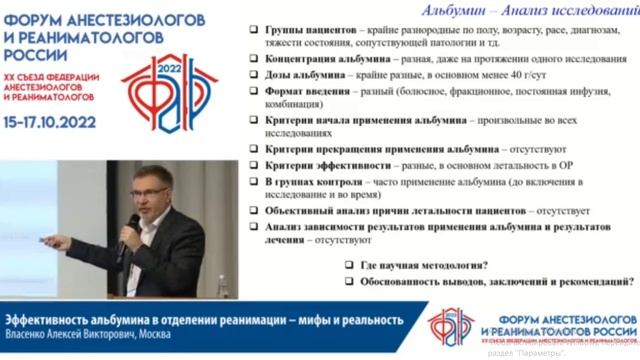 Альбумин в ОРИТ Власенко АВ 2022