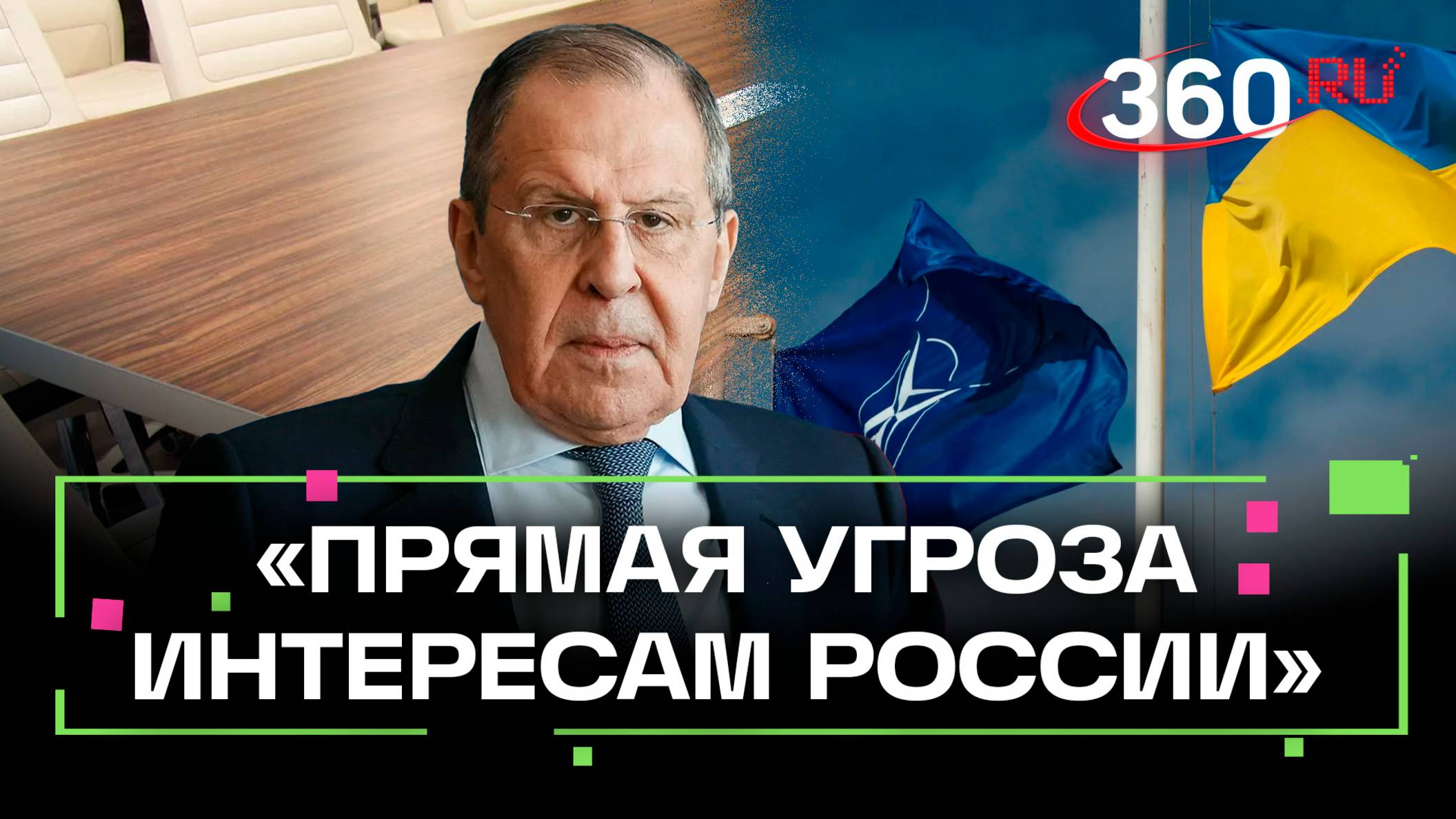 Лавров об Украине в НАТО и переговорах с США в Саудовской Аравии