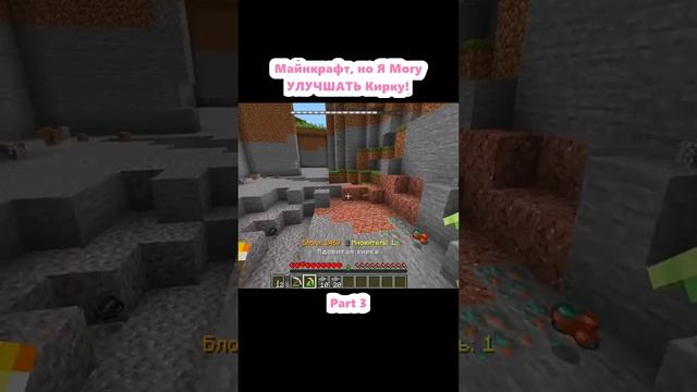 Майнкрафт. но Я Могу УЛУЧШАТЬ Кирку (3)