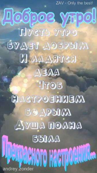 Доброе утро!) Прекрасного настроения!)
