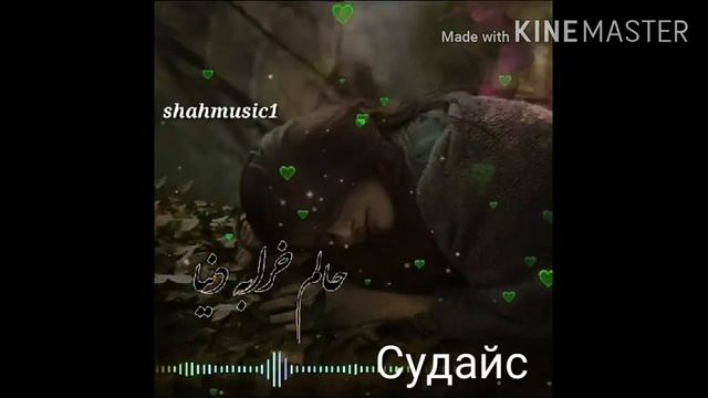 БеХтАрИн СуРуДи ЭрОнИ  ЛаНаТ Ба Ин ЗаМоНа