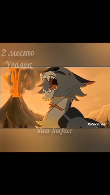 Эдит / кв / коты воители/ River Surface 🪽