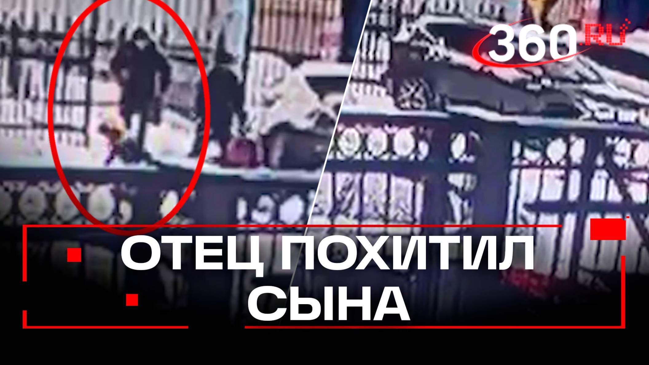 Видео. Отец похитил сына в Новосибирске. Проехал на авто по ногам дочери и скрылся