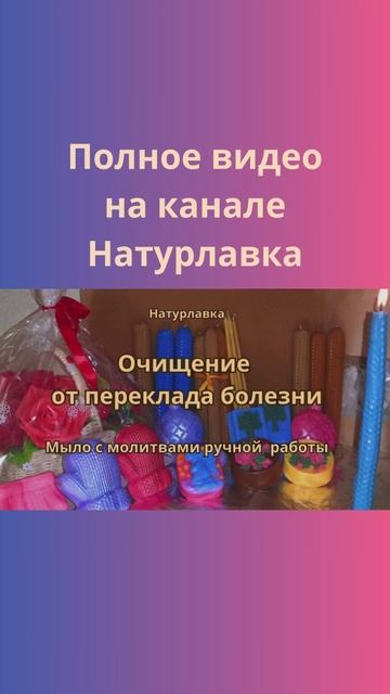 Очищение от переклада болезни.