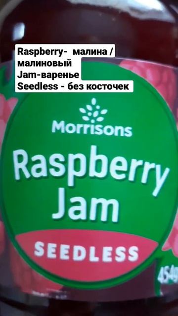 #shorts #реальнаяжизнь #варенье#малина#английсский#englishwords #репетитор