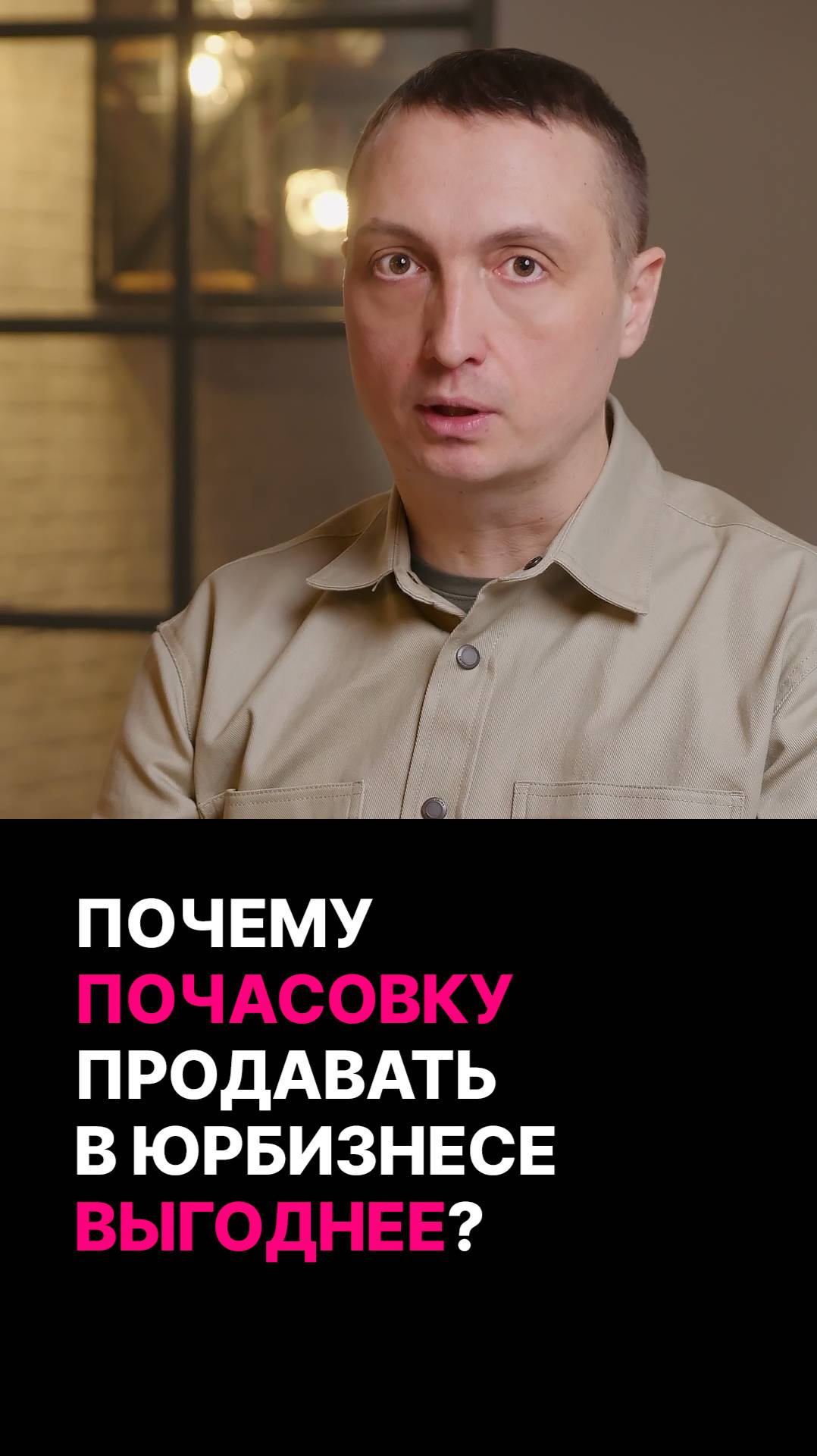 Почему почасовку продавать в юридическом бизнесе выгоднее? Продажа юридических услуг на высокий чек
