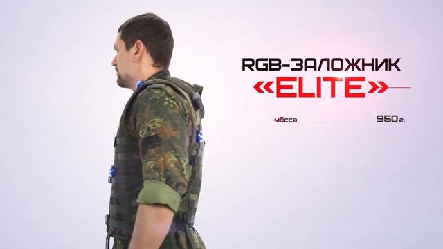 RGB-заложник для лазертага