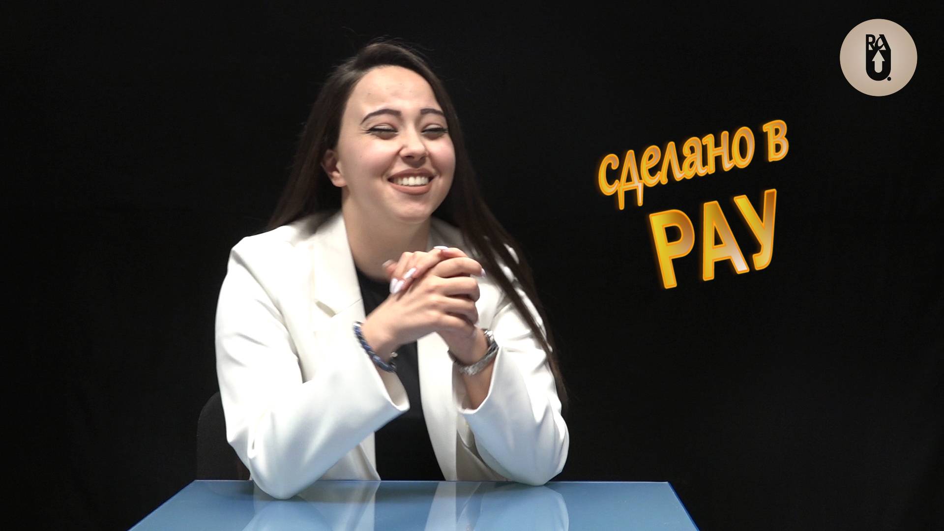 Сделано в РАУ Сильви Адикян