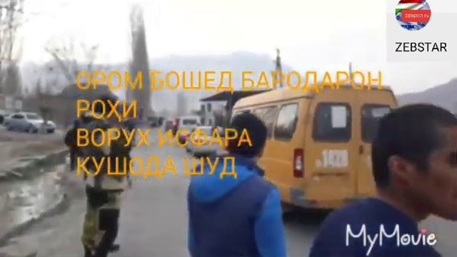 Рохи ворух кушода шуд?