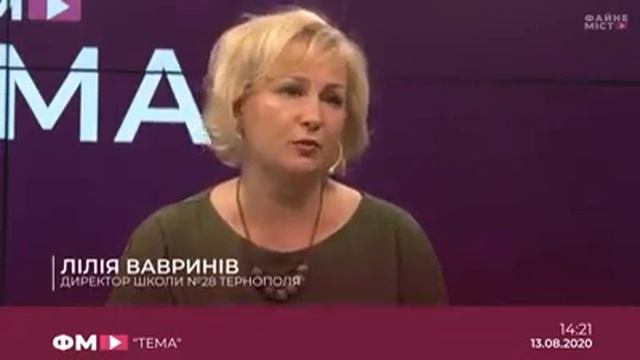 Інтерв'ю директора тернопільської школи № 28 Лілії Вавринів