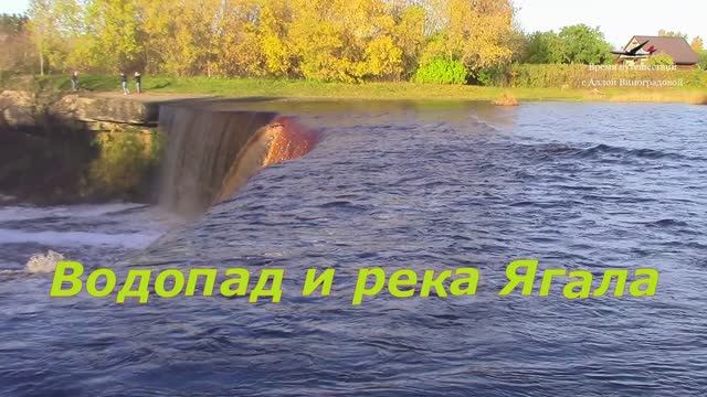 Мощный водопад на реке Ягала осенью