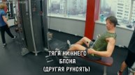 ТЯГА НИЖНЕГО БЛОКА (ДРУГАЯ РУКОЯТЬ)
