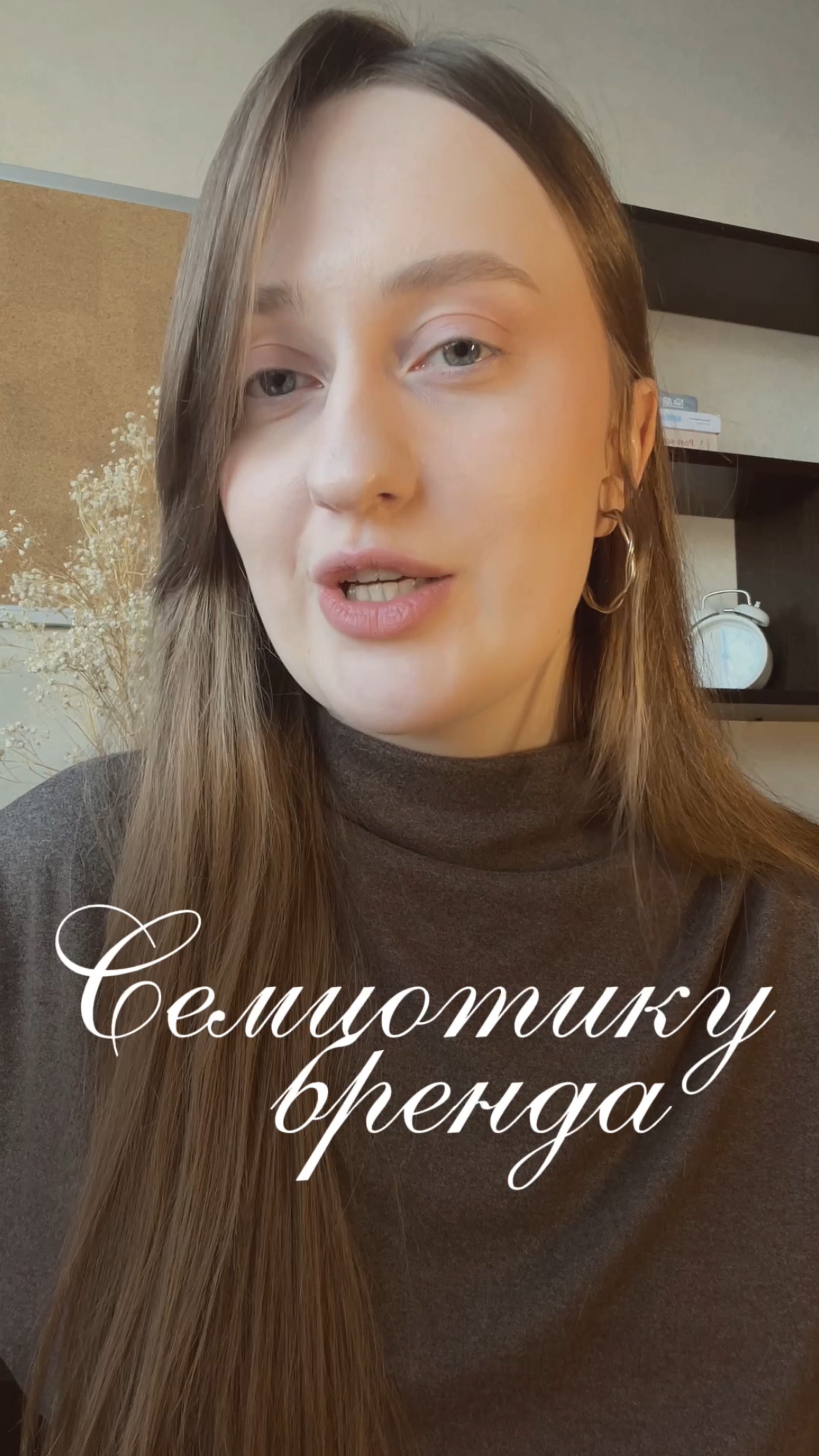 Семиотика бренда