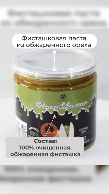 У нас 100% натуральные продукты! #орехпродукт #пралине #паста #ореховаяпаста #фисташки #миндаль