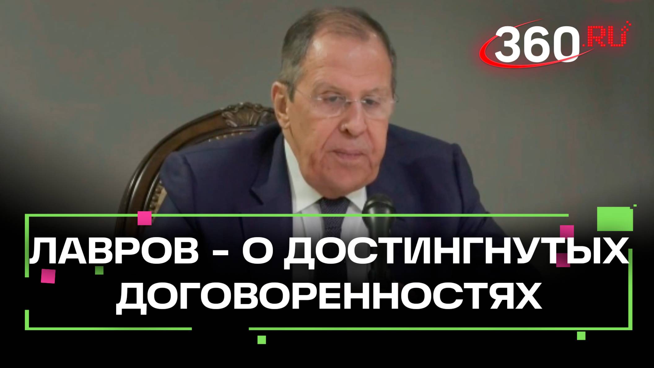 Сергей Лавров о договоренностях, достигнутых в ходе переговоров России и США в Саудовской Аравии