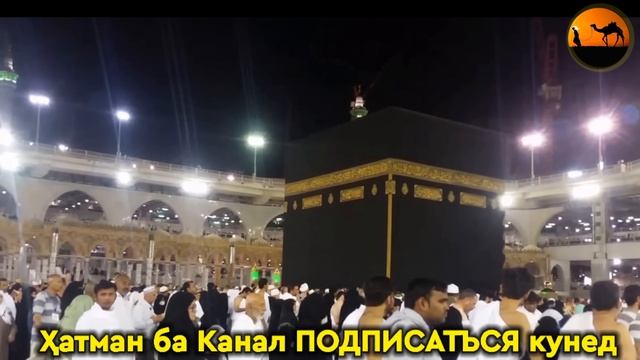 СРОЧНО! 2-СОАТ ПЕШ ДАР КАЪБА ЧИ ГАП ШУД? ҲОДИСАИ НОХУШ ҲАММА БИНАД..