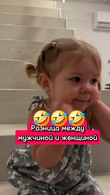 Разница между мужчиной и женщиной 😅