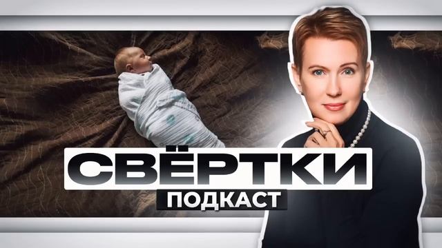 СВЁРТКИ | ПОДКАСТ аудио рассказ Таша Муляр читает автор