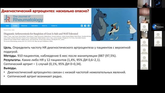 Елисеев М С    Подагра