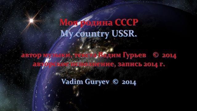 Моя Родина СССР My country USSR