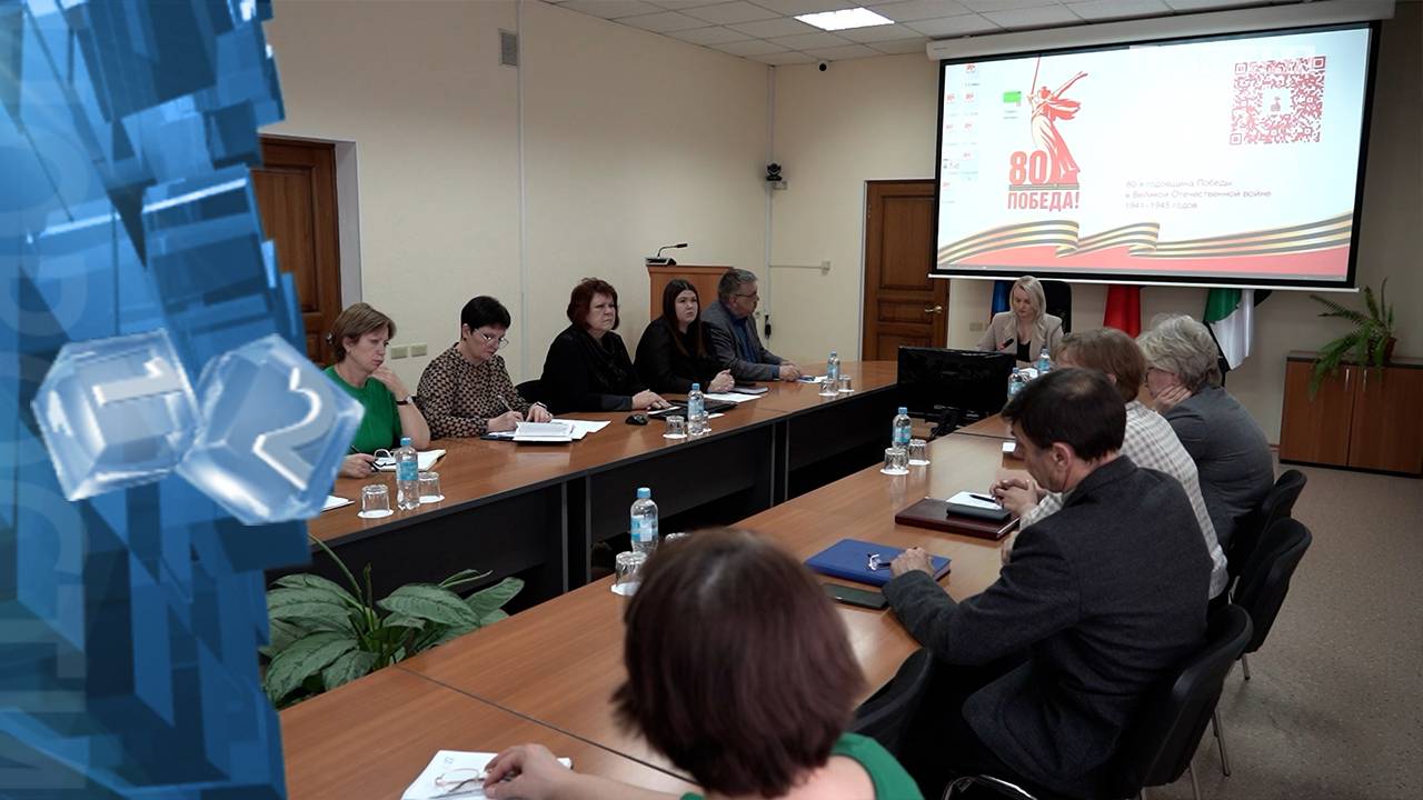 На аппаратном совещании обсудили процесс подготовки города к 80-тилетию Победы в ВОВ