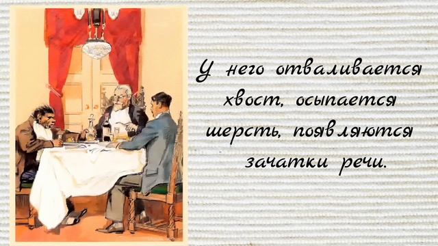 Буктрейлер по роману М.А. Булгакова - Собачье сердце