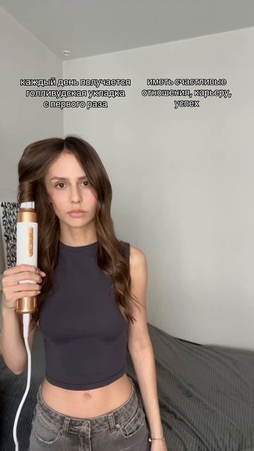 Хочу голливудскую укладку каждый день 🥺