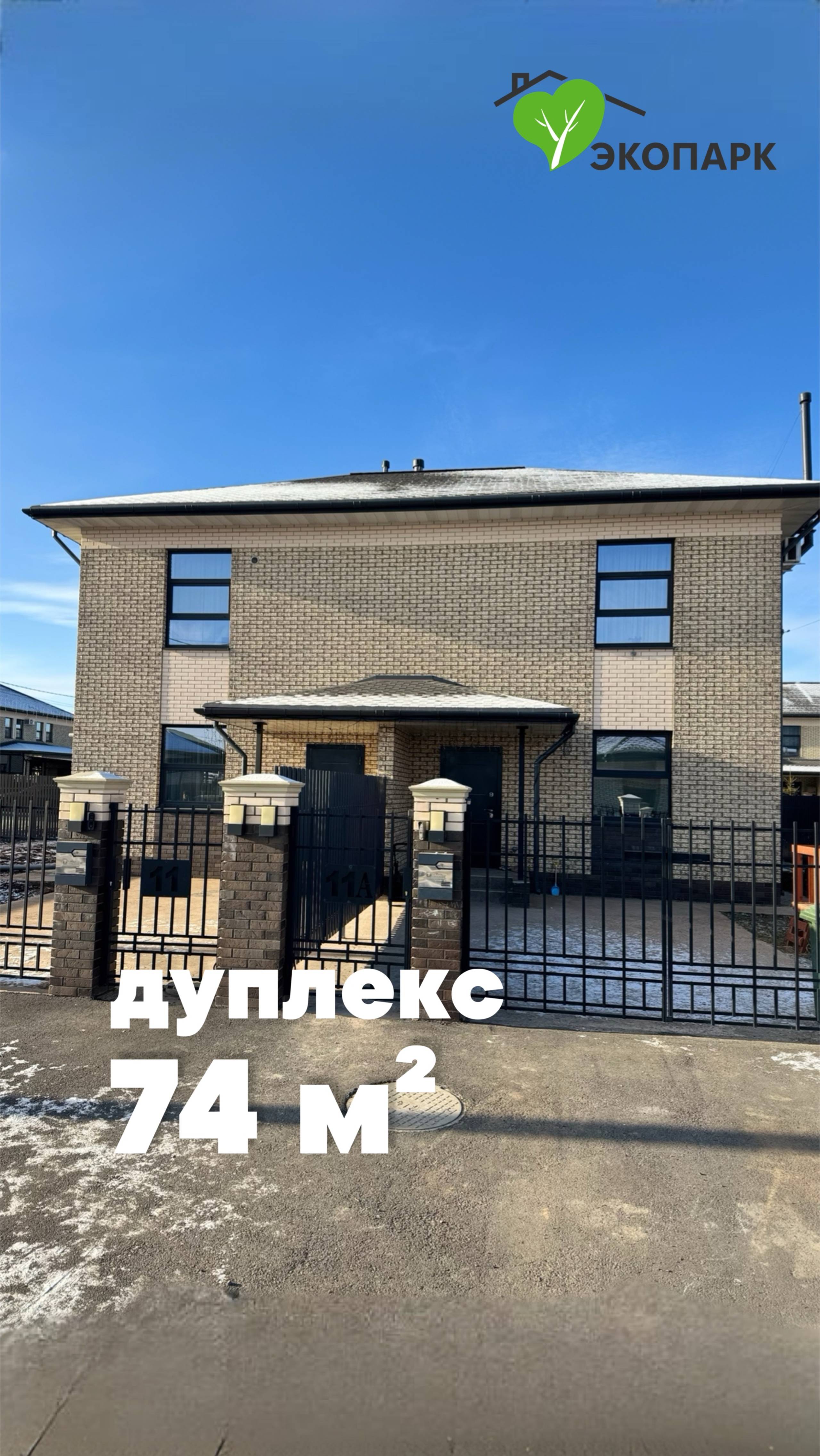 🏡Обзор дуплекса 74 м²