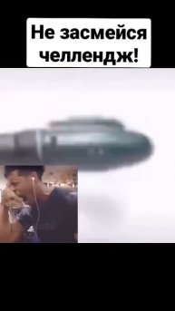 Не засмейся челлендж!