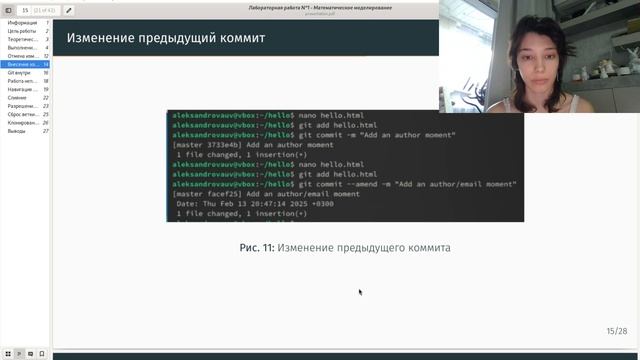 Лабораторная работа №1. Git. Защита презентации