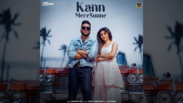 Kann Mere Sunne