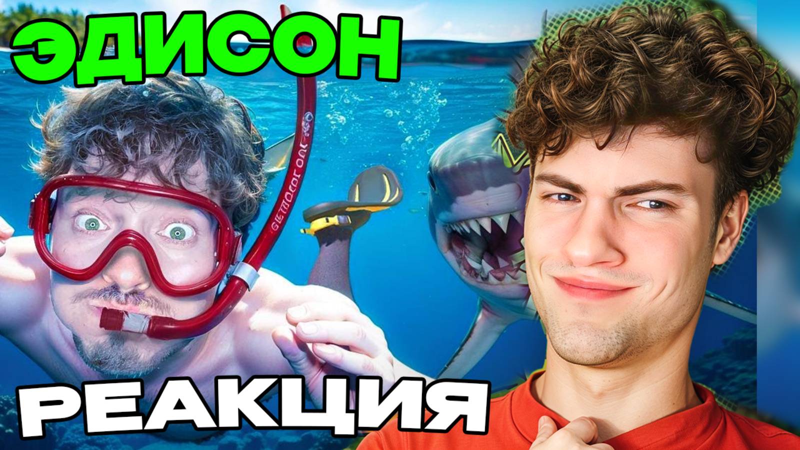 ЭДИСОН Я ВЫЖИЛ ПОСЛЕ НАПАДЕНИЯ АКУЛЫ НА ПРОКЛЯТОМ ОСТРОВЕ! EDISON PTS СЕРИАЛ ОСТРОВ В МАЙНКРАФТ