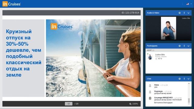 Презентация  супер клуба InCruises 05/10/2019  Любовь Белая