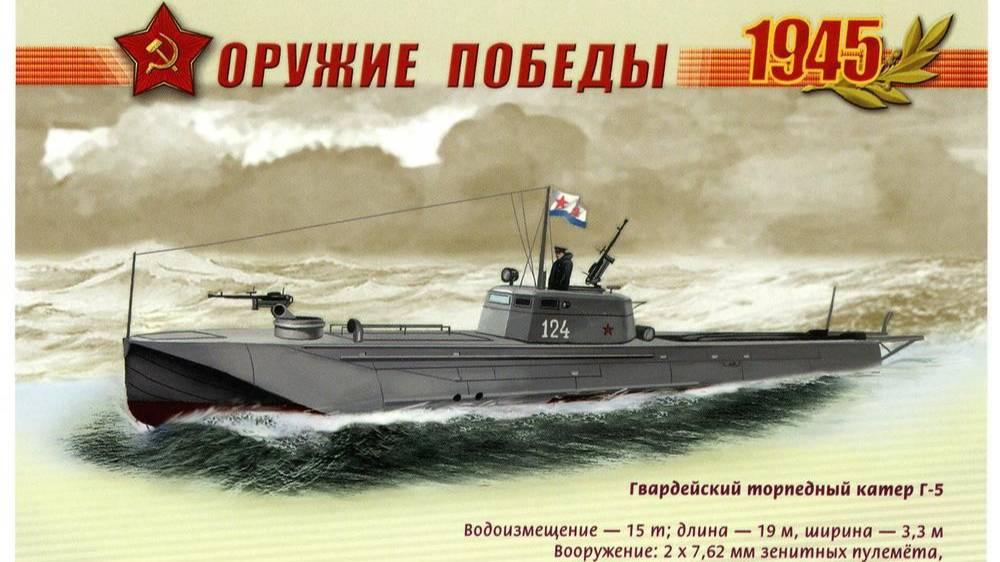 Торпедные катера