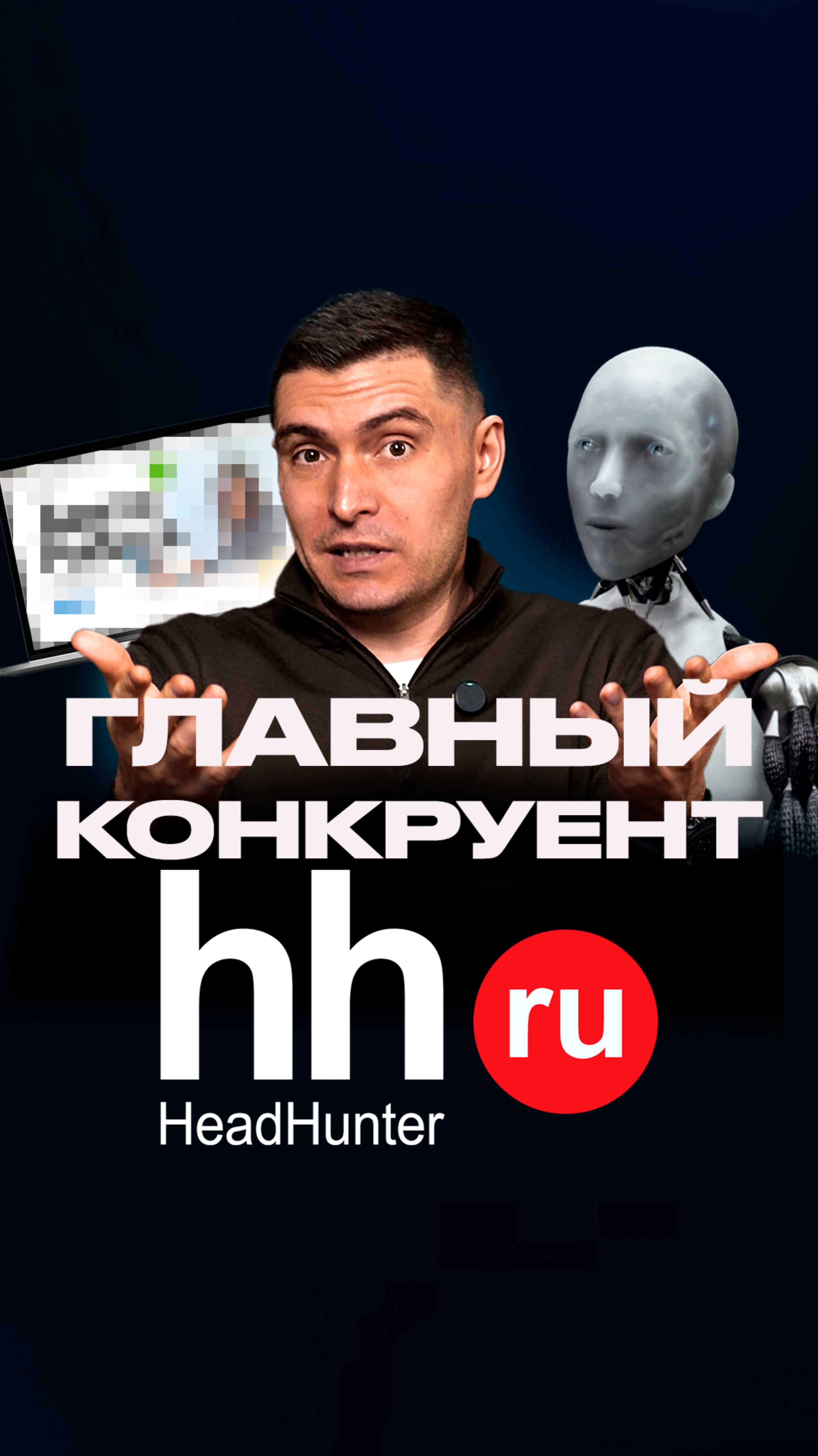 Артем Сребный: сервис с отзывами о сотрудниках