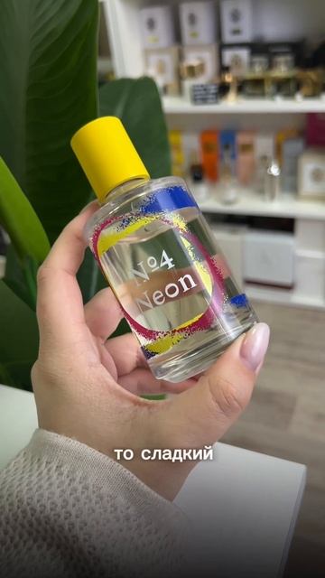 Nº4 Neon Thomas Kosmala #парфюмерия #духи #парфюм #perfume #обзор #скидки #красота #natura #топ