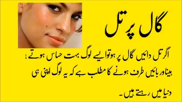 Jism par Til Moles Ka Kiya Matlab hota hai  Meaning of Moles on Body in urdu