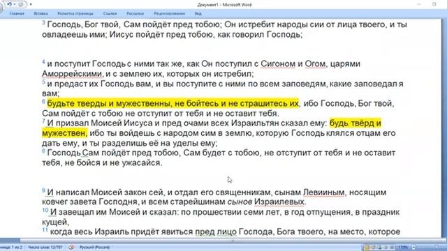 61.Второзаконие. Глава 31