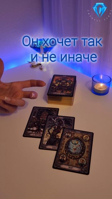 Он хочет отношений?
