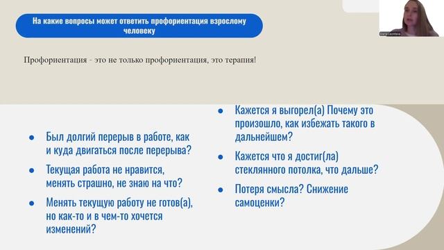 Профориентация для взрослых