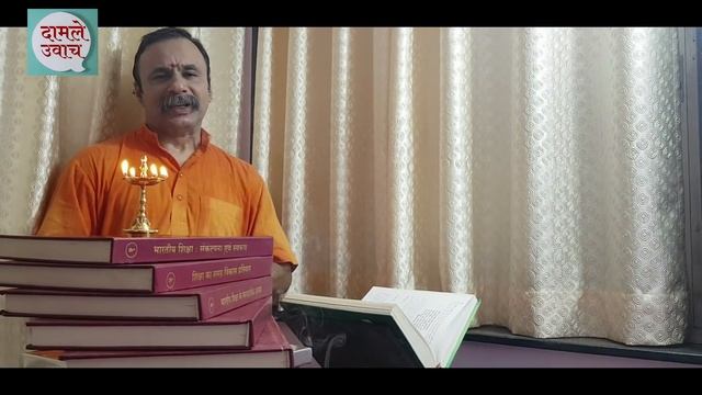 आंतरिक ऊर्जा वाढवा / इंद्रियं करा प्रसन्न भाग ३/डोळा / दामले उवाच १६९ /Effective use of sense organ