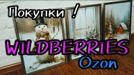💜 Wildberries Супер ПОКУПКИ ВЫГОДНО Буду ПОВТОРЯТЬ 💯 2025