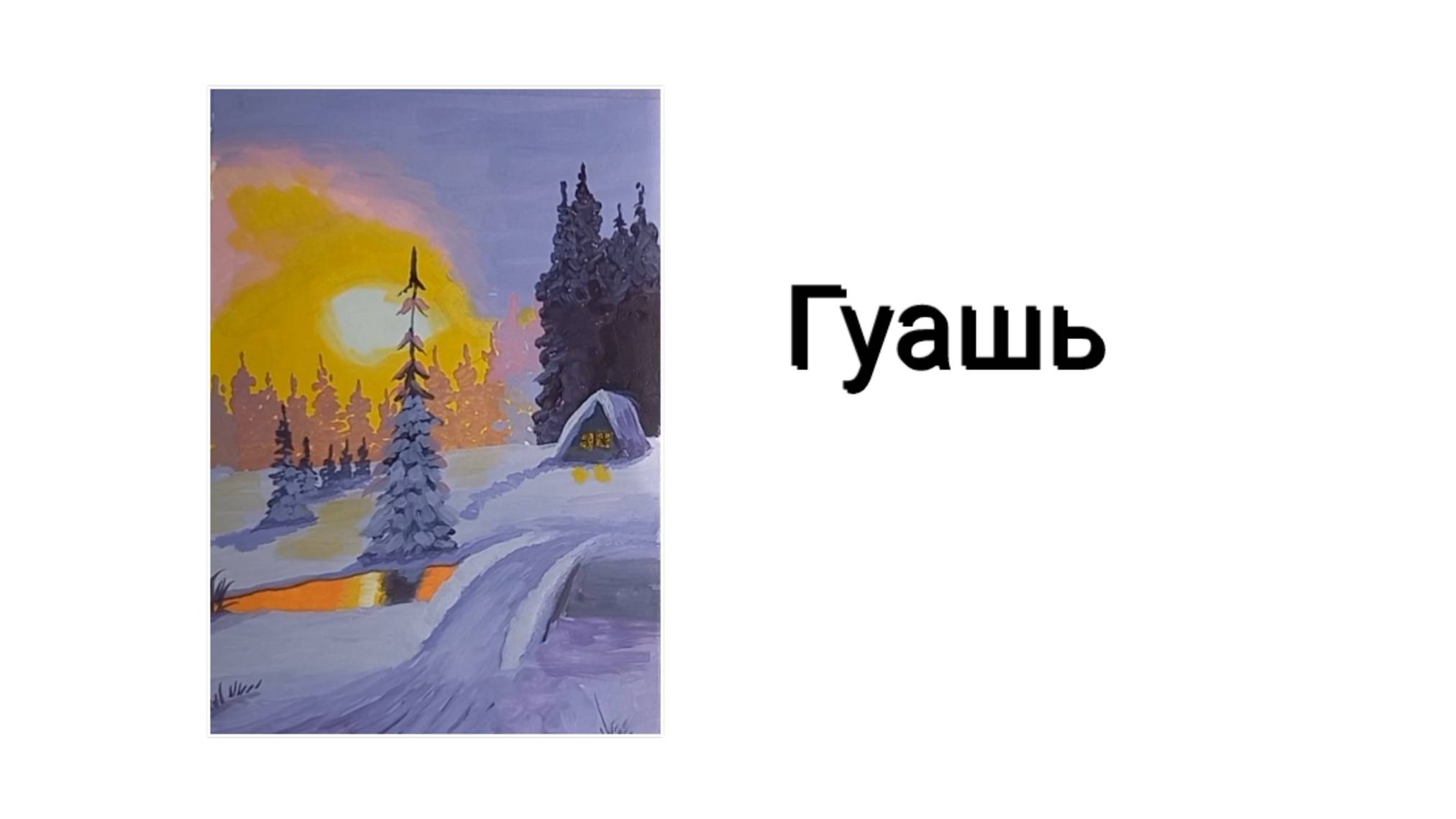 Пейзаж.