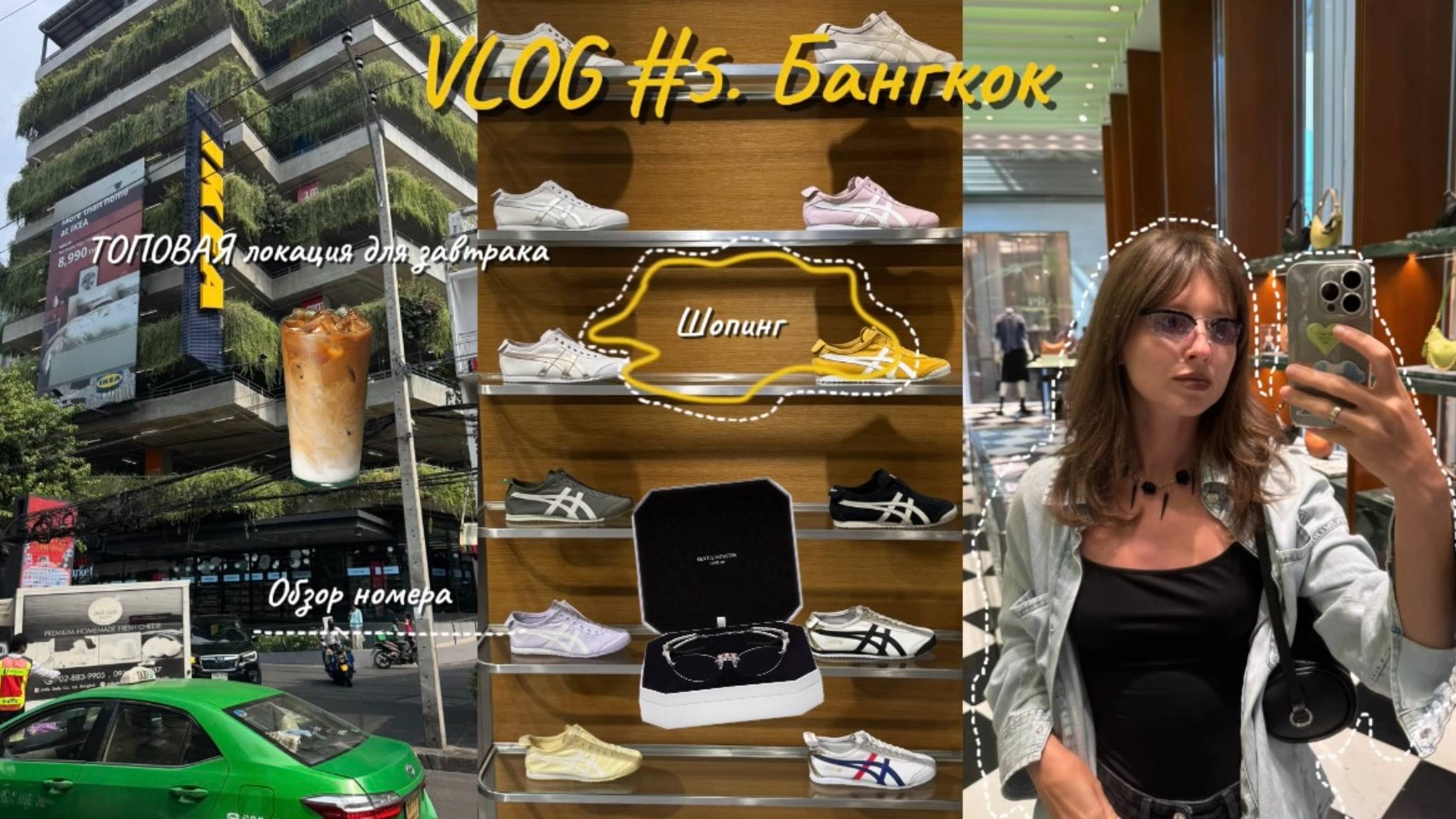 VLOG#5. БАНГКОК. ОБЗОР НОМЕРА. ТОПОВАЯ ЛОКАЦИЯ ДЛЯ ЗАВТРАКА. ШОПИНГ.