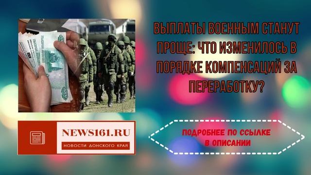 Выплаты военным станут проще - Что изменилось в порядке компенсаций за переработку