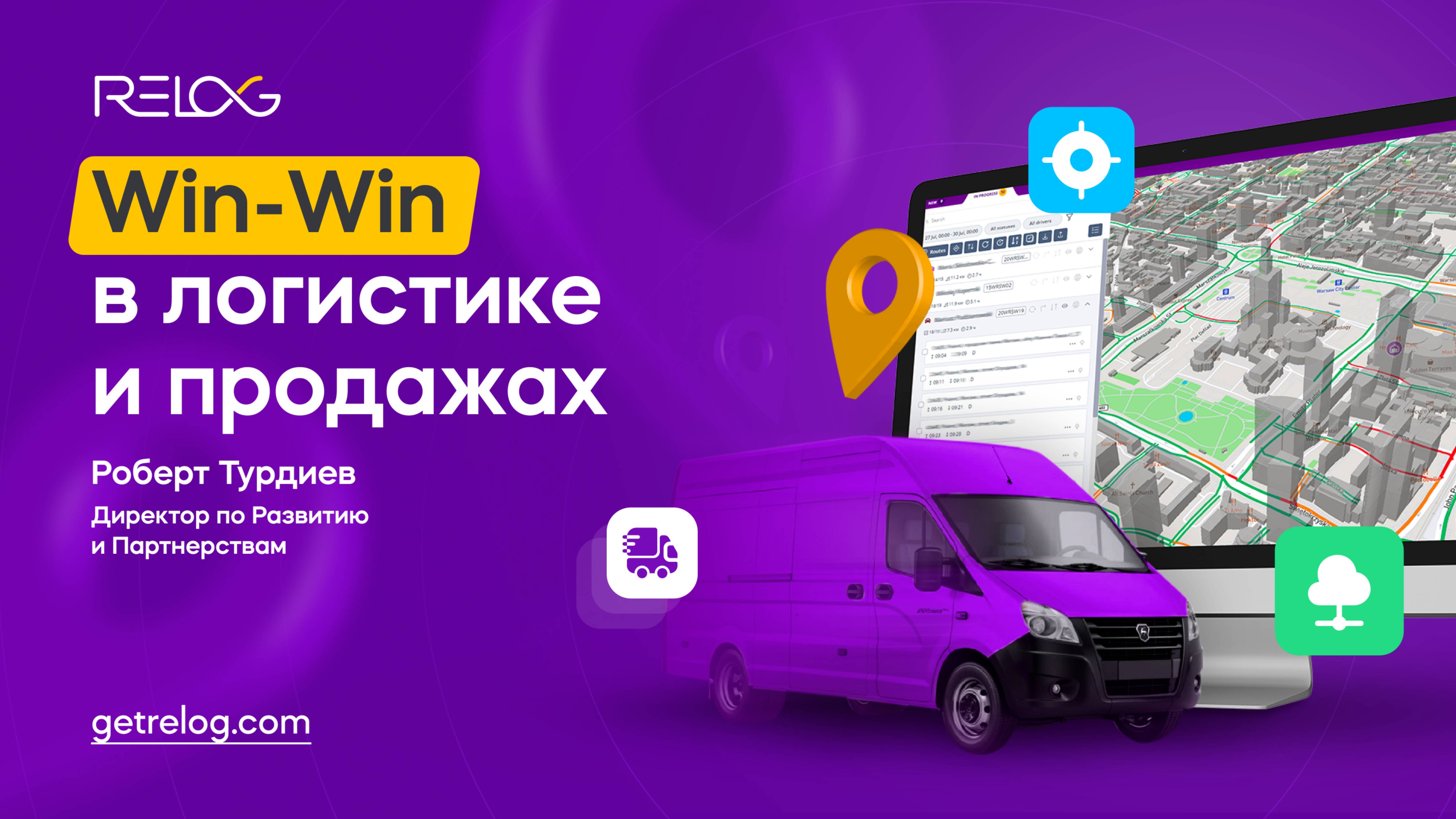 ВЕБИНАР: Win Win в логистике и продажах - Кейс дистрибьютора Coca Cola (29.11.23)