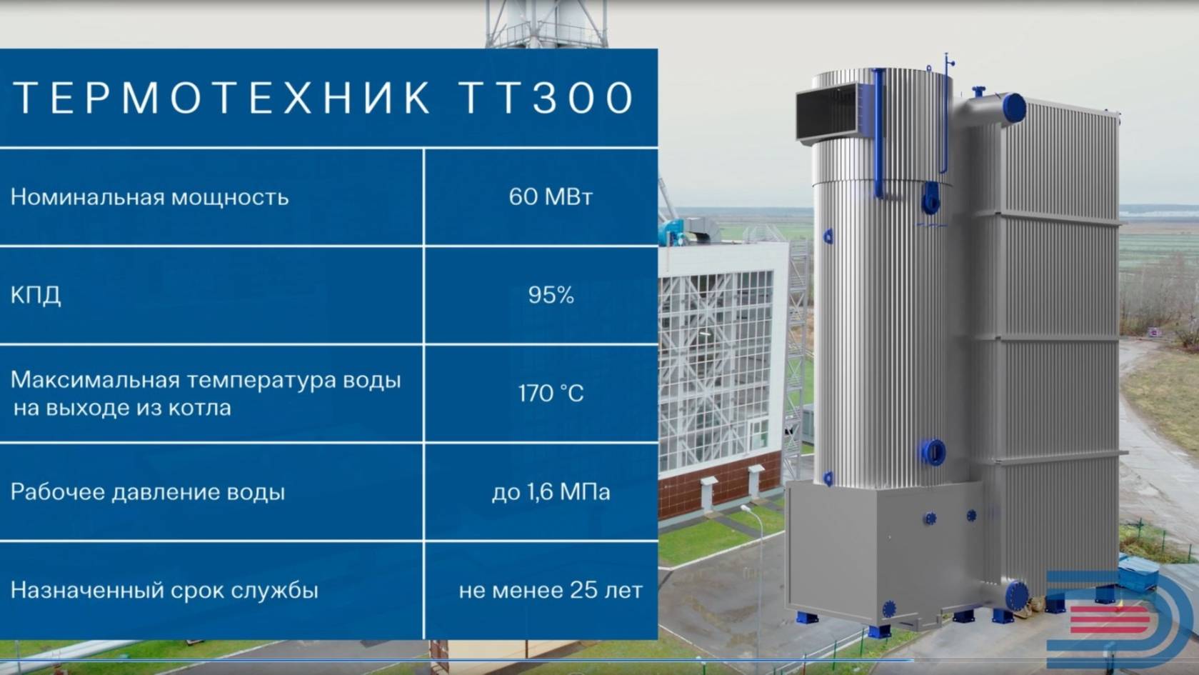 Котлы ЭНТРОРОС серии ТТ300. Водогрейная газовая котельная 180 МВт