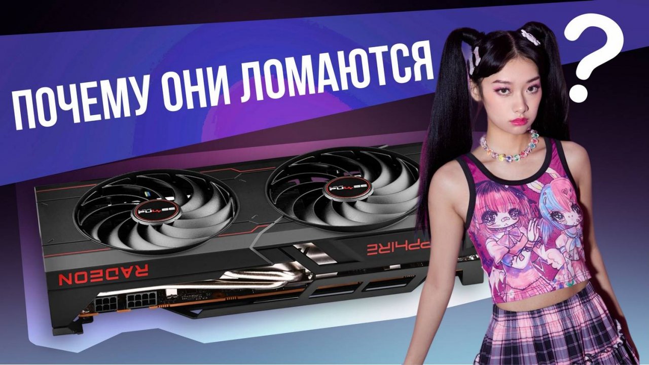 Почему видеокарты умирают? Разбираем все поломки и их причины!