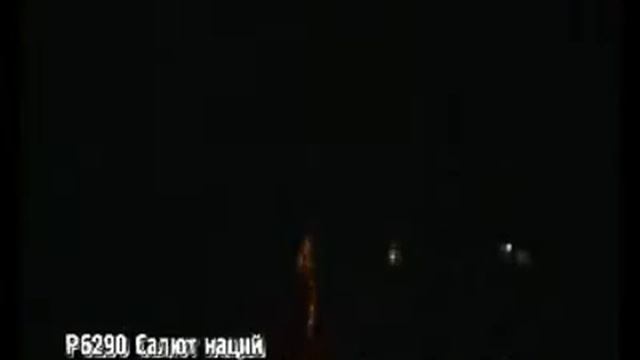 Набор салютов "Салют наций".